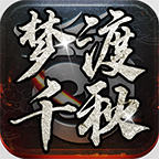 【梦渡百事通】梦渡千秋沉默二合体验报告及可玩性分析 梦渡千秋沉默 图片 30