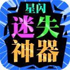 星闪迷失神器，零氪体验！ 星闪迷失神器 图片 1