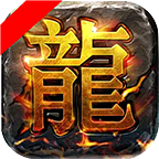 [搬砖攻略]那年二合一停服我宿醉三天，26年火龙二合一老炮终于找到原创版本了！ 劫煌火龙二合一 图片 2