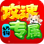 《奶狗攻速专属神器》有奖征文：分享探服事，领道具，云机！ 奶狗攻速专属神器 图片 4