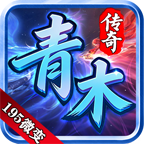 青木传奇：零氪/微氪玩家的“开荒通行证” 青木传奇 图片 6