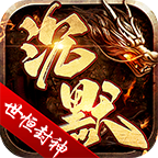 【世恒沉默】1-3大陆内容玩法攻略介绍① 世恒封神沉默 图片 24