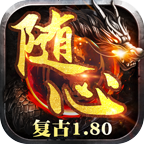 随心复古180，战神终极，版本玩法以及消费介绍 随心复古180 图片 11