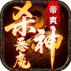 就这，起号？小白抗米300+？有图有真相 帝爽杀神恶魔 图片 6