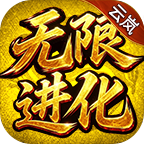 云岚无限进化-从开区100到1500充值心得 云岚无限进化 图片 1
