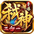 【圣爆弑神二合一】免费是真免费，肝也是真肝 圣爆弑神二合一 图片 6