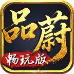 【品蔚传奇畅玩版】6元起步，166元丝滑，1000元起飞——实测拆解 品蔚神兵三职业 图片 3