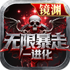 开局一只小骷髅，白嫖到底能嫖到什么？ 镜渊无限暴走进化 图片 5