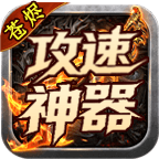 【苍烬攻速神器】充值积分白嫖等额充值 苍烬攻速神器 图片 6