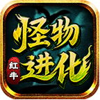 【红牛怪物进化】开局一只牛来，变强全靠进化 红牛怪物进化 图片 5