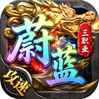 蔚蓝攻速三职业攻略：白嫖路线与1-258元档怎么选 蔚蓝攻速三职业 图片 8