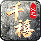 【千禧火龙】真正自由交易无解绑 千禧火龙 图片 6