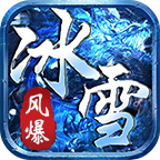 9月服【风爆冰雪】新服初体验（上篇） 风爆冰雪 图片 6