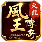 风王火龙单职业：免费巡航的火龙服，白嫖真能当大佬？ 风王火龙单职业 图片 1