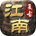 【江南复古180】装备回收充值货币 江南复古180 图片 8