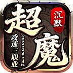 【超魔攻速三职业】22条天命词条，红色开局怎么刷才不亏 超魔攻速三职业 图片 8
