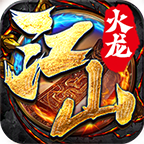 【鬼服分享】群龙江山火龙 群龙江山火龙 图片 9