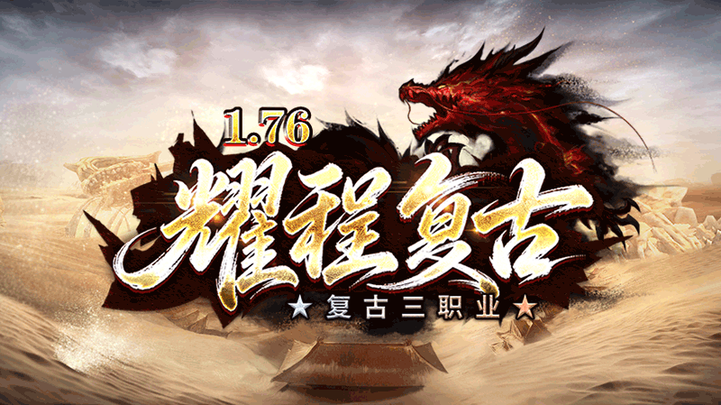 耀程复古176